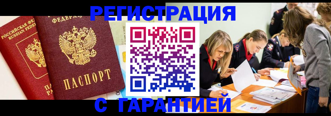 временная регистрация в Луге